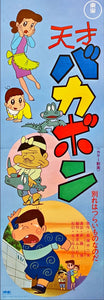 "Tensai Bakabon", Original First Release Japanese Poster 1972, Speed Poster