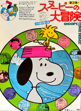 Load image into Gallery viewer, &quot;Snoopy Come Home&quot;, Original First Release Japanese Movie Poster 1973, B2 Size (51 x 73cm)
