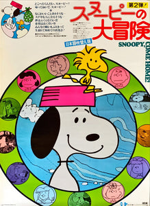 "Snoopy Come Home", Original First Release Japanese Movie Poster 1973, B2 Size (51 x 73cm)