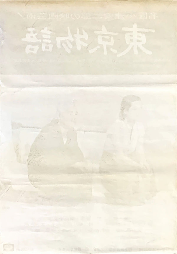 "Tokyo Story", Original Re-Release Japanese Movie Poster 1972, B2 Size