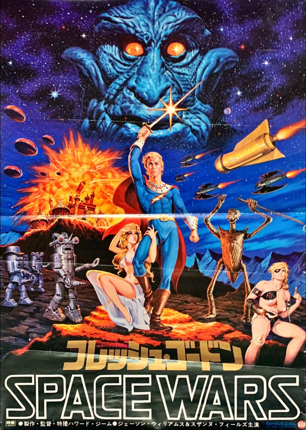 "Flesh Gordon", Original Release Japanese Movie Poster 1974, RARE, B1 Size (Seito)