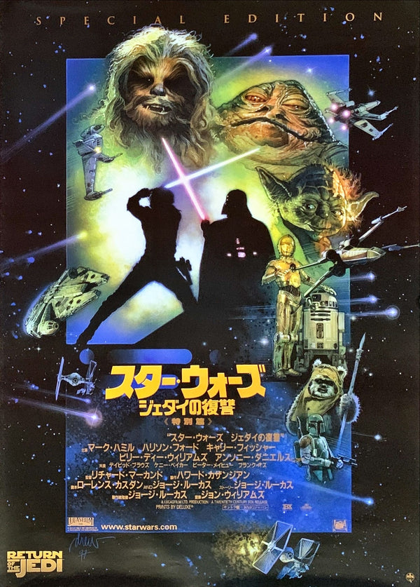 "Star Wars: The Return of the Jedi", Original Japanese Movie Poster Re-Release 1997, Very large / rare B1 Size (70.7x100cm)