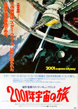 Load image into Gallery viewer, &quot;2001 A Space Odyssey&quot; Original Release Japanese Movie Poster 1968, ULTRA RARE, B2 Size (51 x 73cm)
