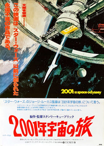 "2001 A Space Odyssey" Original Release Japanese Movie Poster 1968, ULTRA RARE, B2 Size (51 x 73cm)