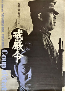 "Coup d'etat", Original Release Japanese Movie Poster 1973, B2 Size (51 x 73cm)