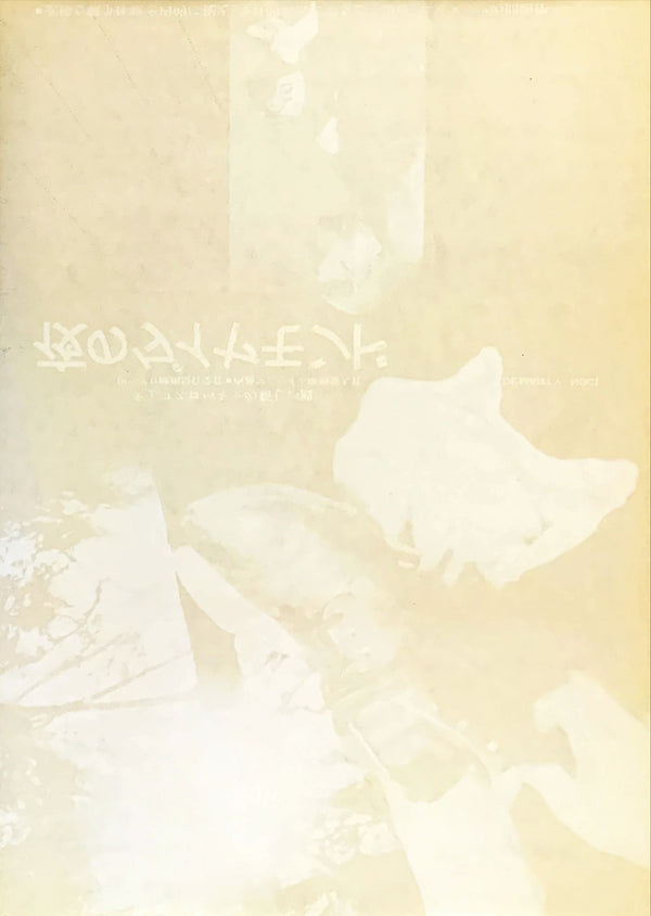 "Diamonds of the Night", Original Release Japanese Movie Poster 1968, B2 Size (51 x 73cm)