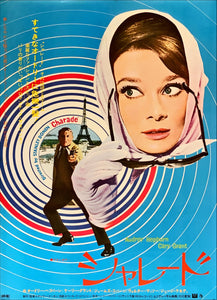 "Charade", Original Re-Release Japanese Poster 1973, B2 Size (51 x 73cm)