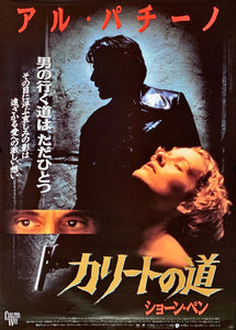 "Carlito's Way", Original Release Japanese Movie Poster 1993, B2 Size (51 x 73cm)