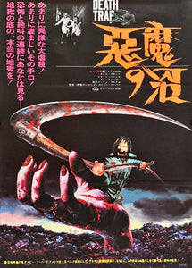 "Eaten Alive", Original Release Japanese Movie Poster 1976, B2 Size (51 x 73cm)