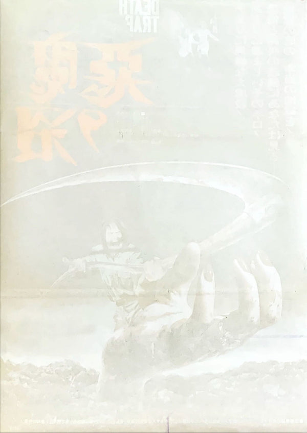 "Eaten Alive", Original Release Japanese Movie Poster 1976, B2 Size (51 x 73cm)
