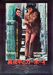 "Midnight Cowboy", Original Release Japanese Movie Poster 1969, B2 Size (51 x 73cm)