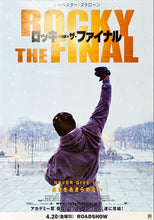 Load image into Gallery viewer, &quot;Rocky Balboa&quot;, Original Japanese Movie Poster 2007, B2 Size (51 x 73cm)
