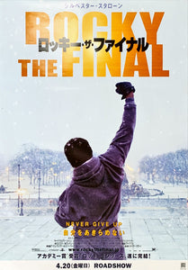 "Rocky Balboa", Original Japanese Movie Poster 2007, B2 Size (51 x 73cm)