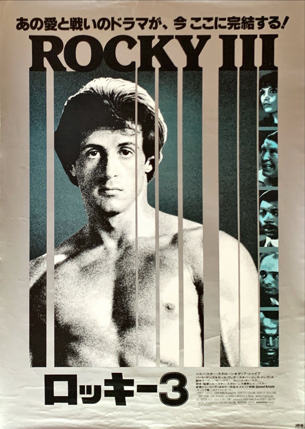 "Rocky 3", Original Release Japanese Movie Poster 1982, B2 Size (Grey Version) (51 x 73cm)