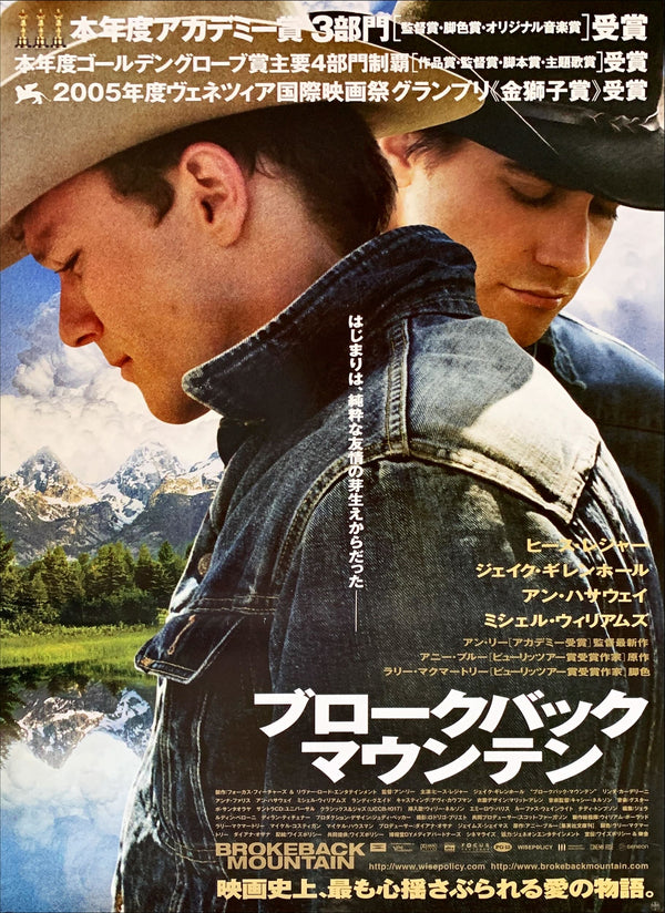"Brokeback Mountain", Original Release Japanese Movie Poster 2005, B2 Size