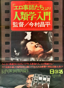 "The Pornographers", Original Release Japanese Movie Poster 1966, Rare, B2 Size (51 x 73cm)