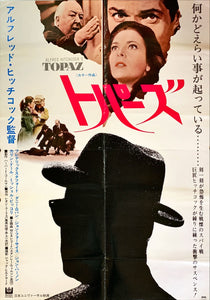 "Topaz", Original Release Japanese Movie Poster 1970, B0 Size (100.0 x 141.4 cm)