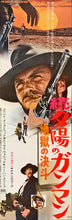 Load image into Gallery viewer, &quot;The Good, the Bad and the Ugly&quot;, Original Release Japanese Movie Poster 1966, Ultra Rare, STB Size 20x57&quot; (51x145cm)
