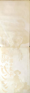 "The Good, the Bad and the Ugly", Original Release Japanese Movie Poster 1966, Ultra Rare, STB Size 20x57" (51x145cm)
