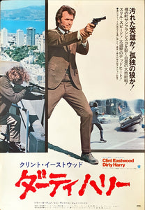 "Dirty Harry", Original Release Japanese Movie Poster 1971, B2 Size (51 x 73cm)