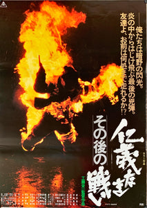"Battles without Honor or Humanity", Original Release Japanese Movie Poster 1979, B2 Size (51 x 73cm)