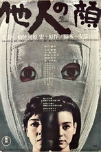 Load image into Gallery viewer, &quot;The Face of Another&quot;, Original First Release Japanese Movie Poster 1966, B2 Size (51 x 73cm)
