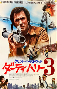 "The Enforcer", Original Release Japanese Movie Poster 1976, B2 Size (51 x 73cm)
