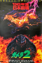 Load image into Gallery viewer, &quot;Gamera: Guardian of the Universe&quot; (1994) &amp; &quot;Gamera 2: Attack of Legion&quot; (1996) &amp; &quot;Gamera 3: Revenge of Iris&quot; (1999), original release posters, B2 Size (51 x 73cm)
