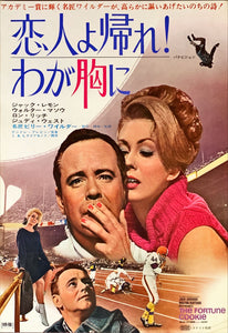 "The Fortune Cookie", Original Release Japanese Movie Poster 1966, B2 Size (51 x 73cm)