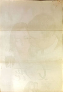"Les Biches", Original Release Japanese Movie Poster 1968, B2 Size (51 x 73cm)