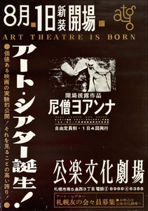 "Mother Joan of the Angels: Art Theatre is Born", Original Release Japanese Promotional Poster 1960`s, B2 Size (51 x 73cm)