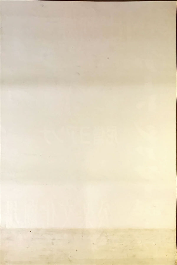 "Mother Joan of the Angels: Art Theatre is Born", Original Release Japanese Promotional Poster 1960`s, B2 Size (51 x 73cm)