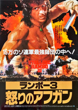 Load image into Gallery viewer, &quot;Rambo III&quot;, Original Release Japanese Movie Poster 1988, B2 Size (51 x 73cm)
