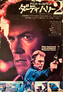 "Magnum Force", Original Release Japanese Movie Poster 1973, B2 Size (51 x 73cm)