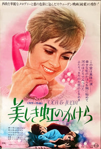 "Ola & Julia", Original Release Japanese Movie Poster 1967, B2 Size, (51 x 73cm)