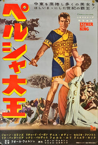 "Esther and the King", Original Release Japanese Movie Poster 1960, B2 Size, (51 x 73cm)
