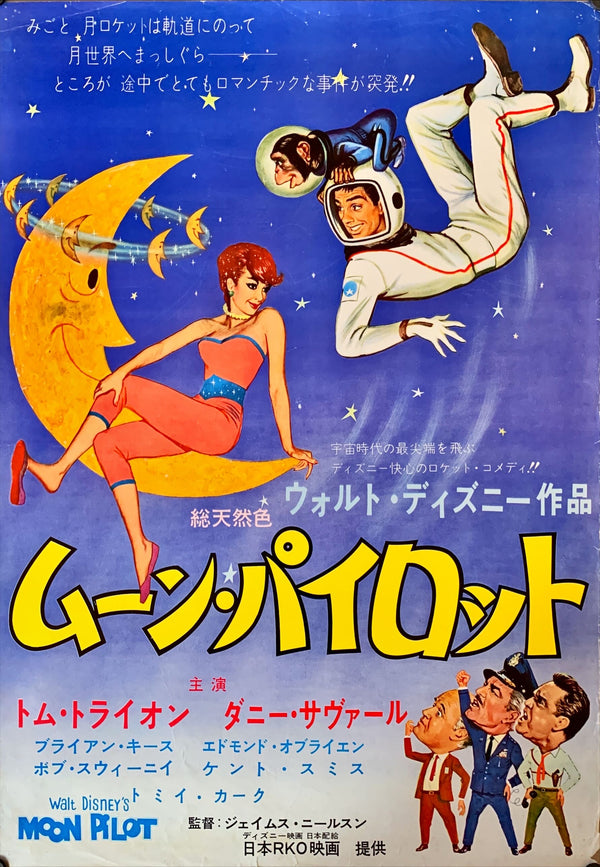 "Moon Pilot", Original First Release Japanese Movie Poster 1962, Rare, B2 Size (51 x 73cm)