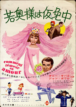 Load image into Gallery viewer, &quot;How to Succeed in Love&quot;, Original First Release Japanese Movie Poster 1962, Rare, B2 Size (51 x 73cm)
