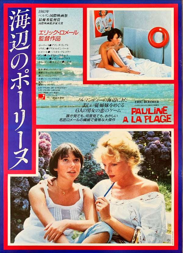 "Pauline at the Beach", Original First Release Japanese Movie Poster 1985, B2 Size (51 x 73cm)