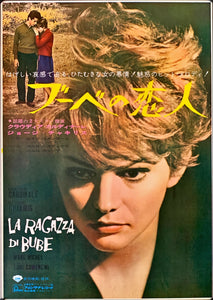 "BEBO'S GIRL: La ragazza di Bube", Original First Release Japanese Movie Poster 1982, Rare, B2 Size (51 x 73cm)