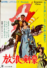 Load image into Gallery viewer, &quot;Swordsman of Siena&quot;, Original First Release Japanese Movie Poster 1982, Rare, B2 Size (51 x 73cm)
