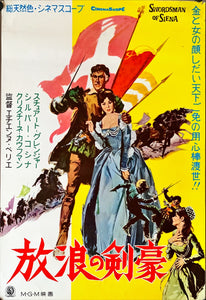 "Swordsman of Siena", Original First Release Japanese Movie Poster 1982, Rare, B2 Size (51 x 73cm)