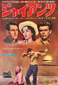 "Giant", Original Re-Release Japanese Movie Poster 1971, B2 Size (51 x 73cm)