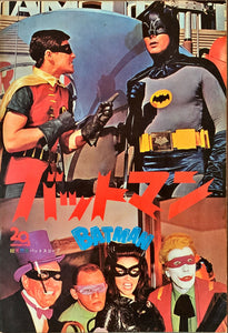 "Batman", Original Release Japanese Movie Pamphlet-Poster 1966, Ultra Rare, FRAMED, B5 Size