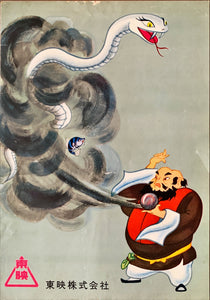 "The White Snake Enchantress", Original Release Japanese Movie Pamphlet-Poster 1958, Ultra Rare, FRAMED, B5 Size