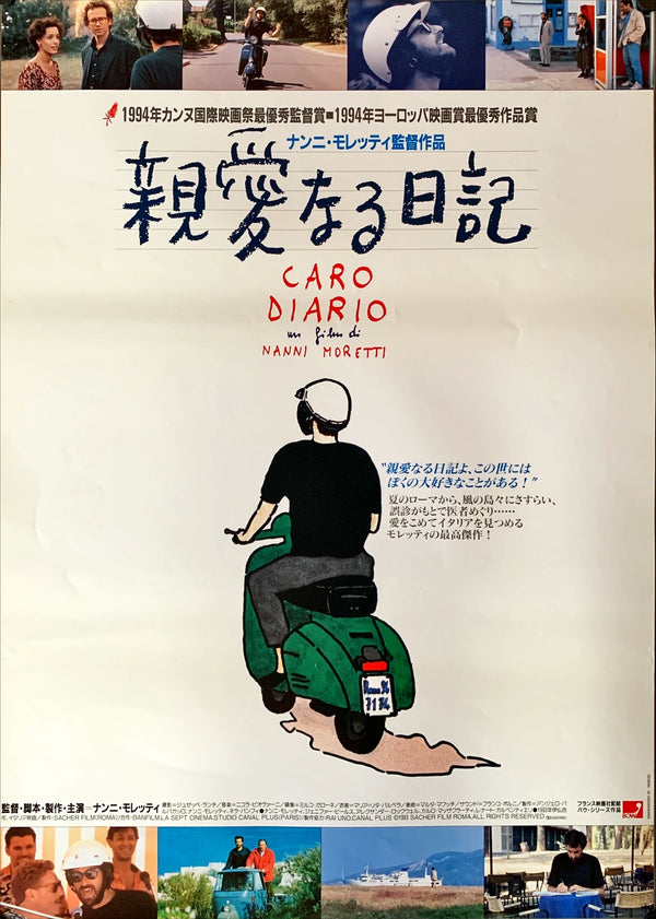 "Dear Diary", Original Release Japanese Movie Poster 1993, B2 Size (51 x 73cm)