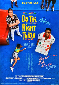 "Do the Right Thing", Original Release Japanese Movie Poster 1989, B2 Size (51 x 73cm)