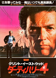 "Sudden Impact", Original First Release Japanese Movie Poster 1983, B2 Size (51 x 73cm)