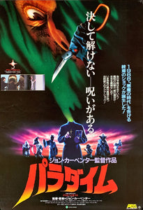 "Prince of Darkness", Original Japanese Movie Poster 1987, B2 Size (51 x 73cm)