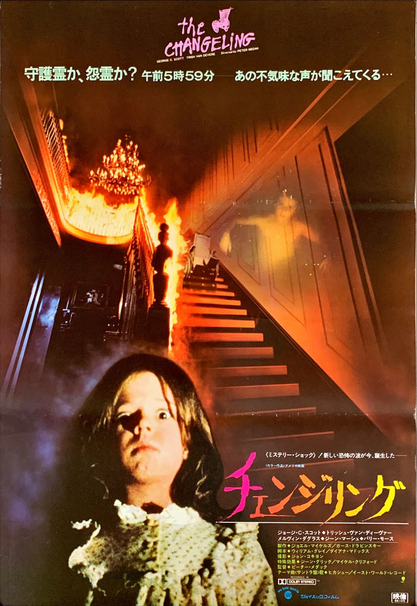 "The Changeling", Original Release Japanese Movie Poster 1980, B2 Size (51 x 73cm)